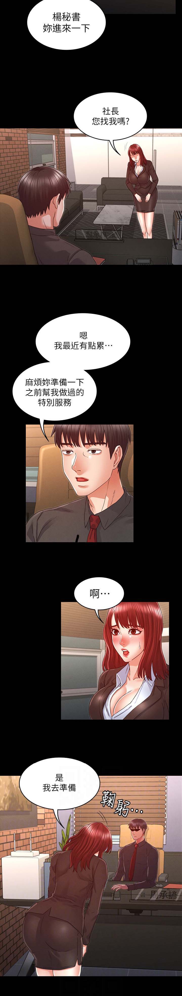 《复仇惩罚》第27话 第2页