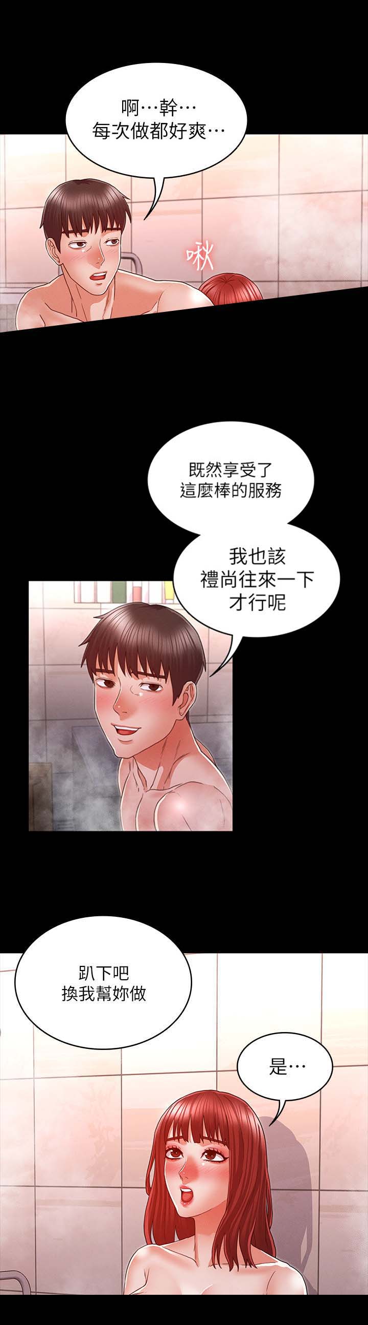《复仇惩罚》第27话 第9页