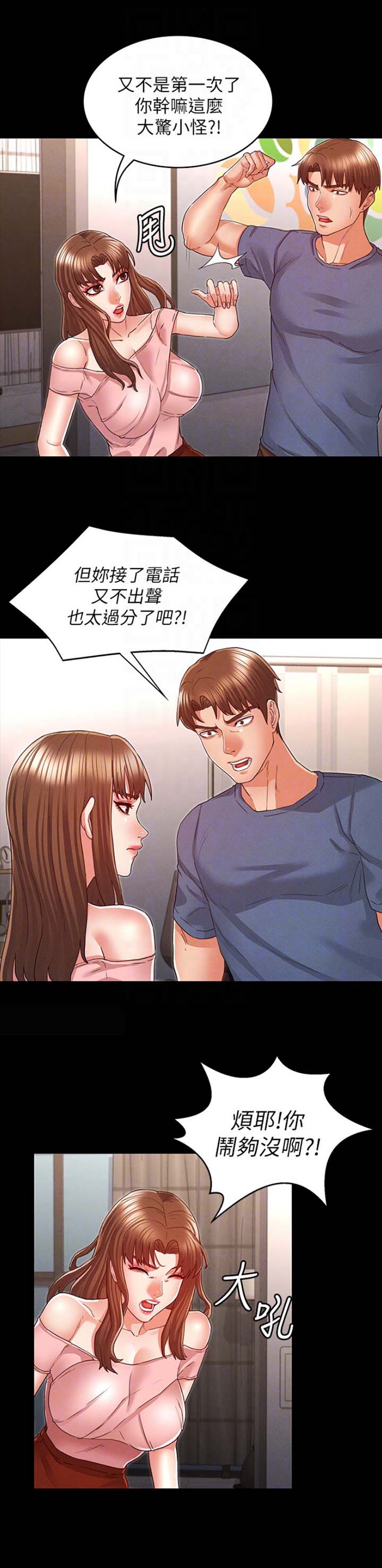 《复仇惩罚》第25话 第2页