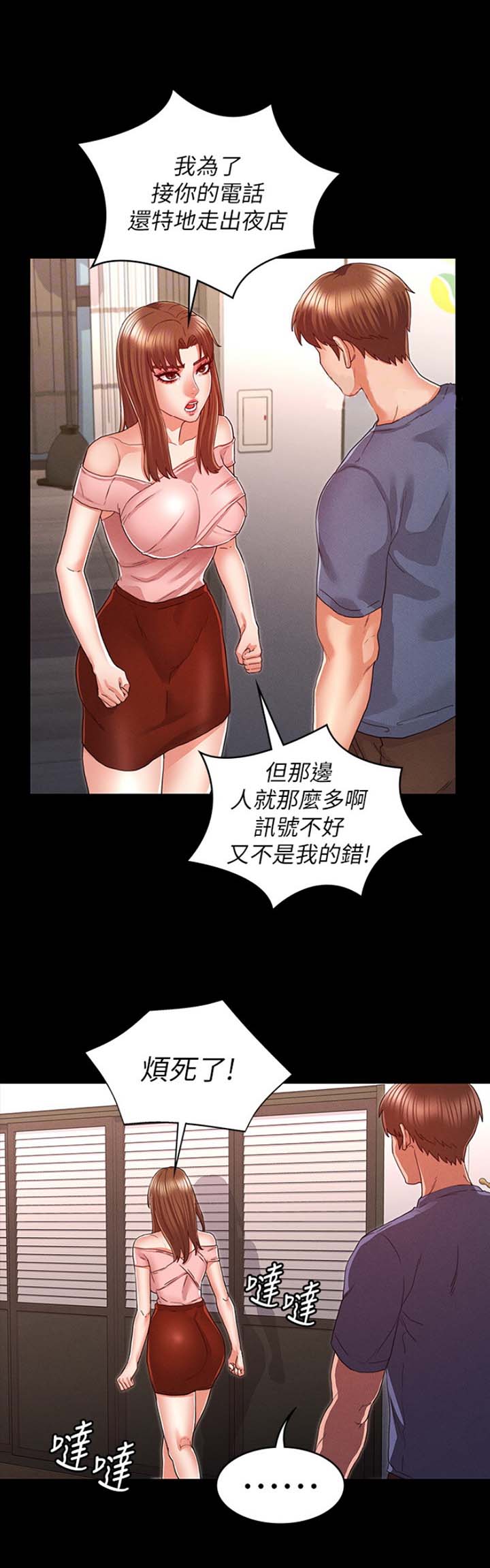 《复仇惩罚》第25话 第3页