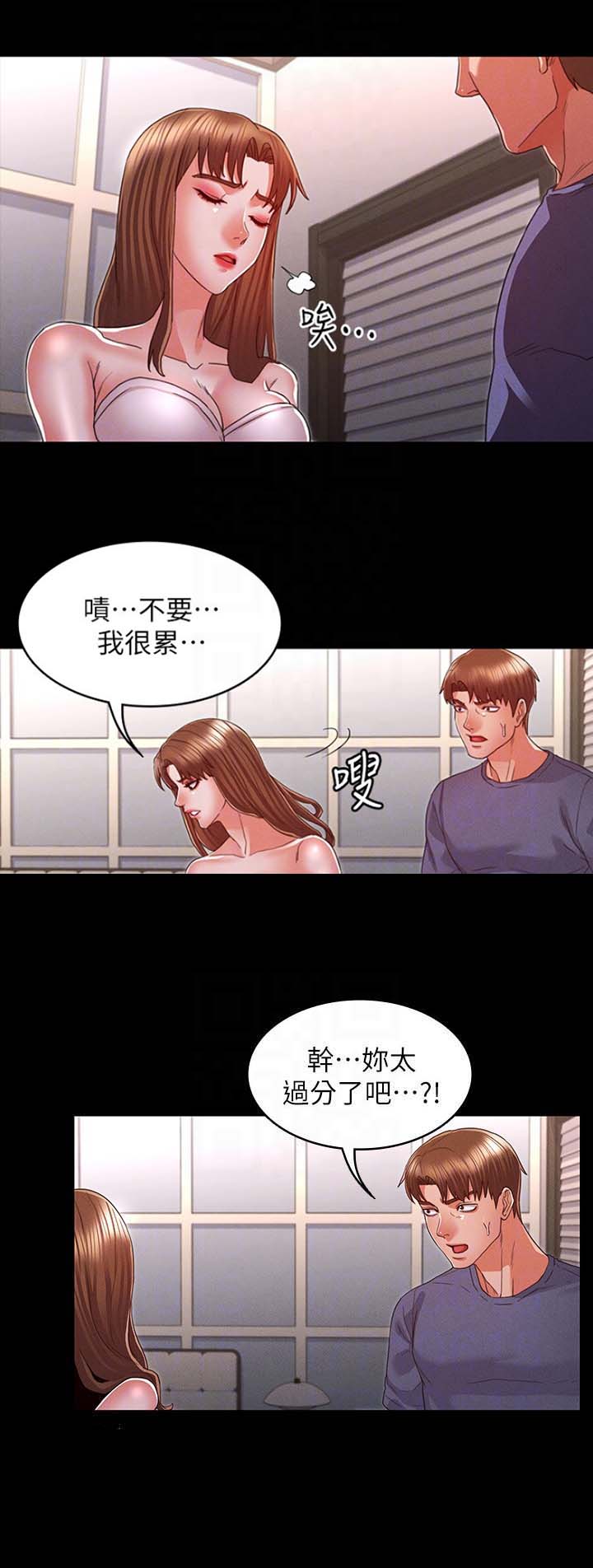 《复仇惩罚》第25话 第7页