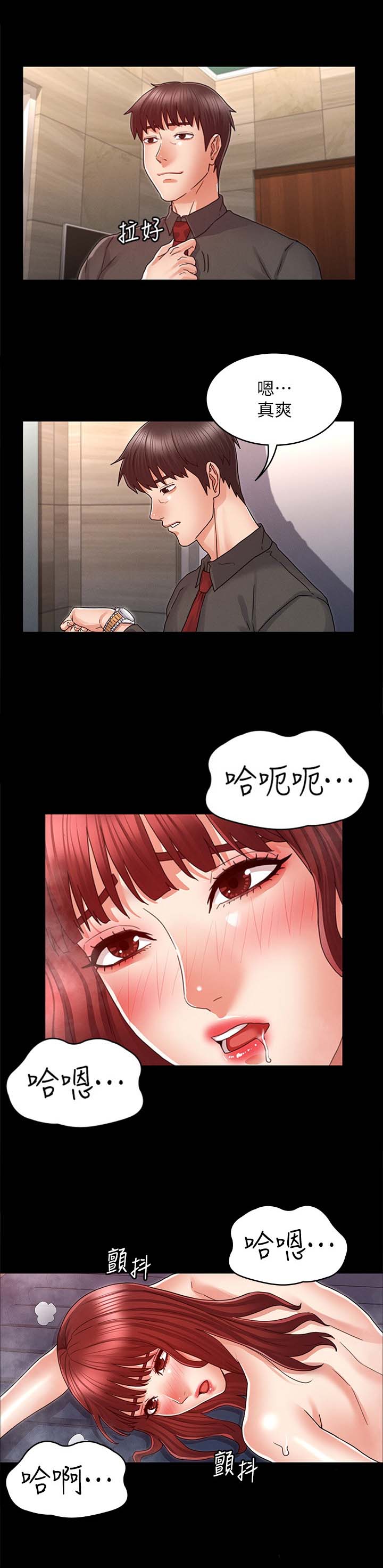 《复仇惩罚》第30话 第11页