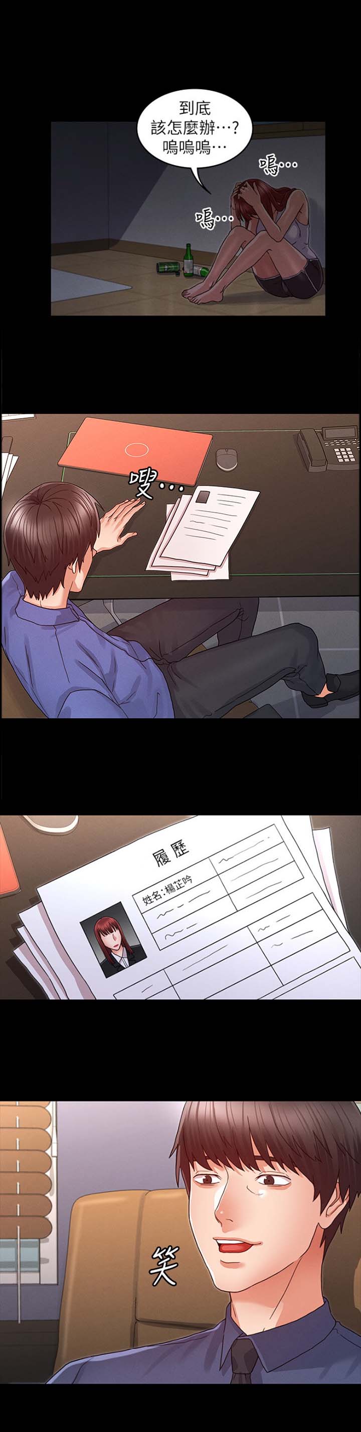 《复仇惩罚》第30话 第1页