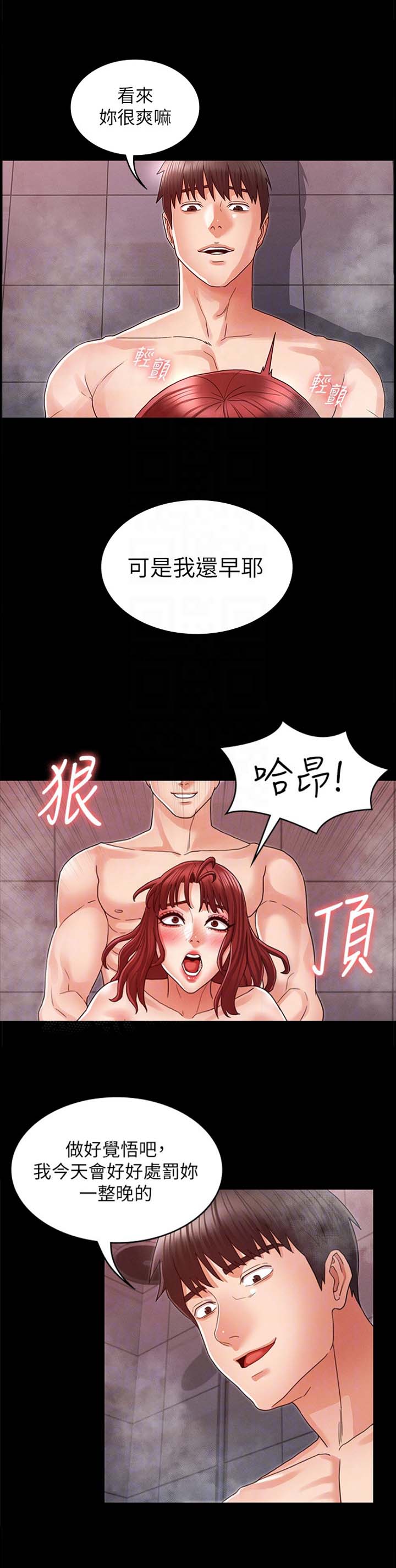 《复仇惩罚》第30话 第4页