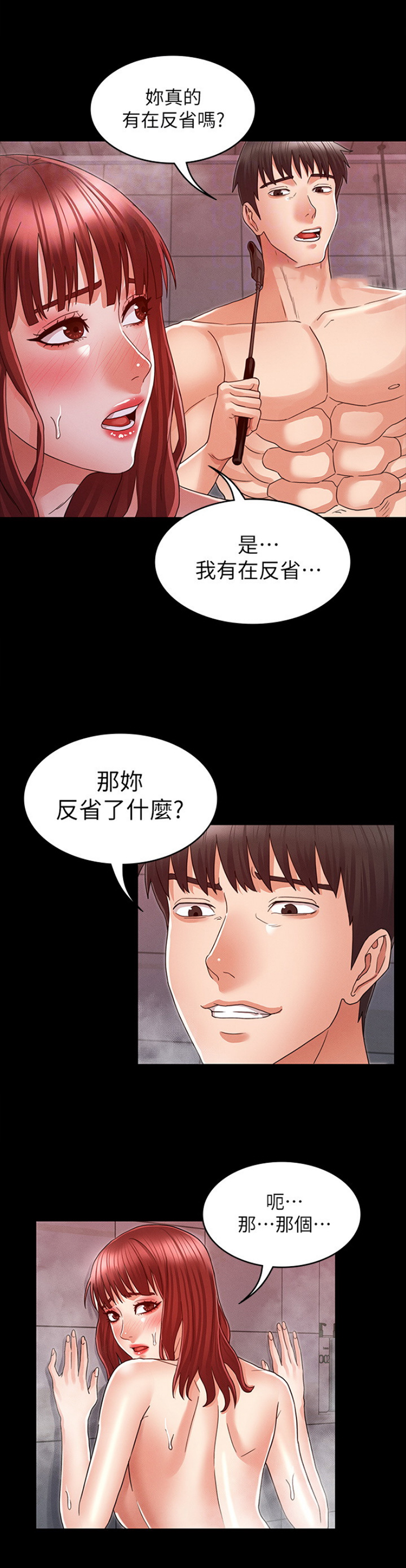 《复仇惩罚》第30话 第6页