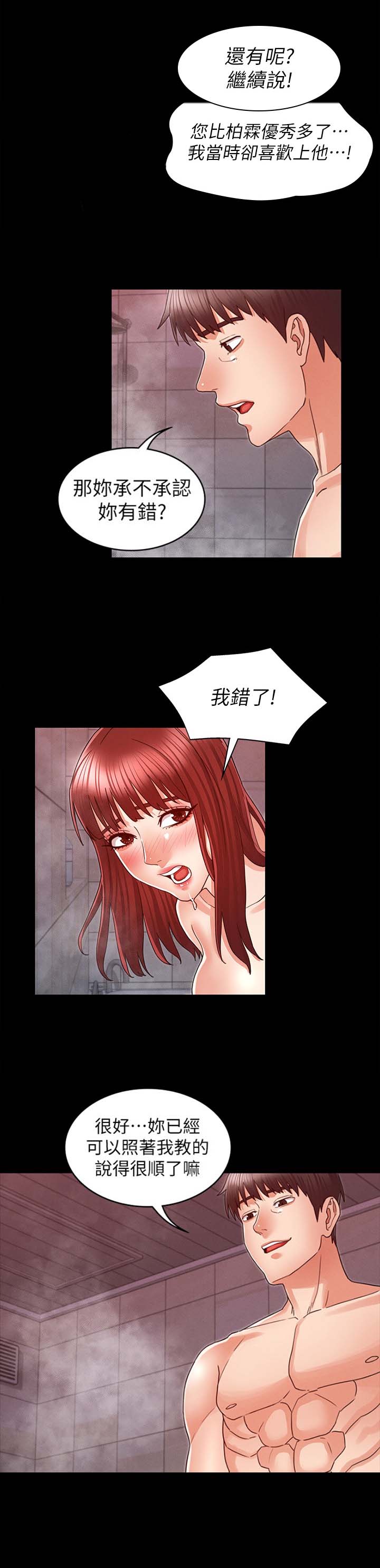 《复仇惩罚》第30话 第8页