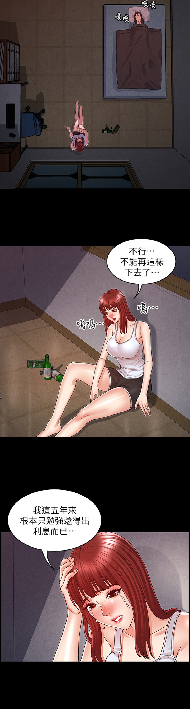 《复仇惩罚》第29话 第11页
