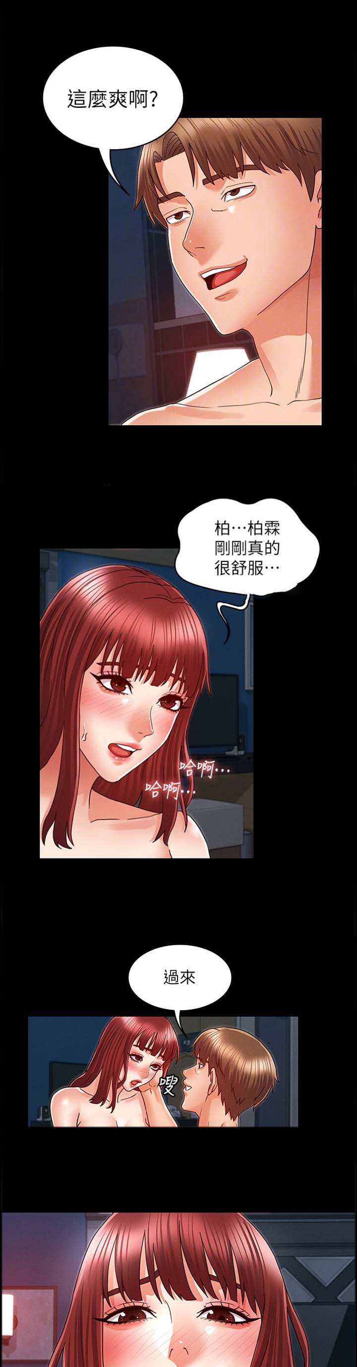 《复仇惩罚》第29话 第3页