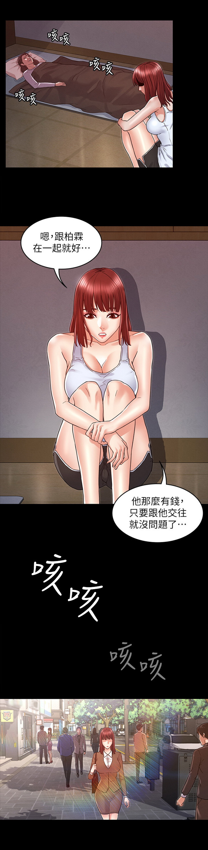 《复仇惩罚》第29话 第6页