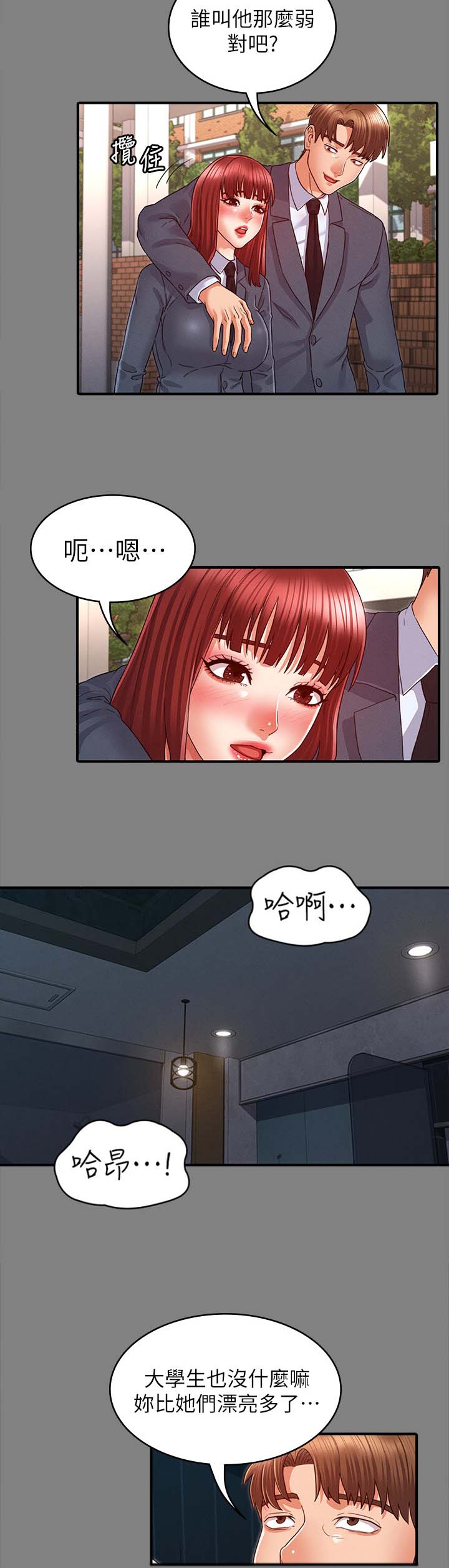 《复仇惩罚》第28话 第10页