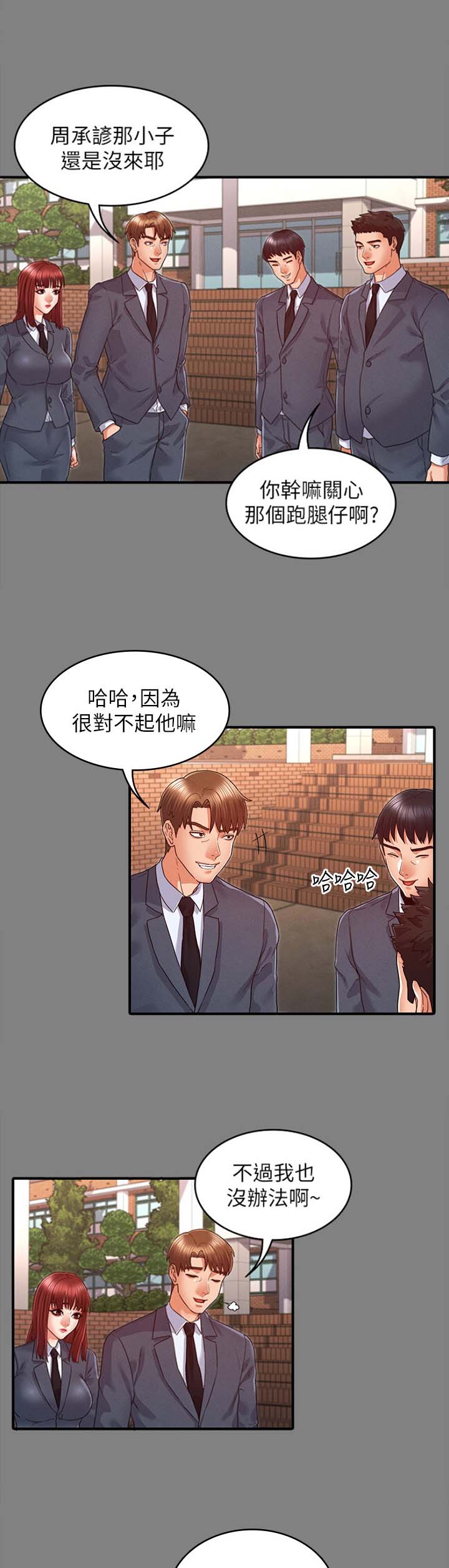 《复仇惩罚》第28话 第9页