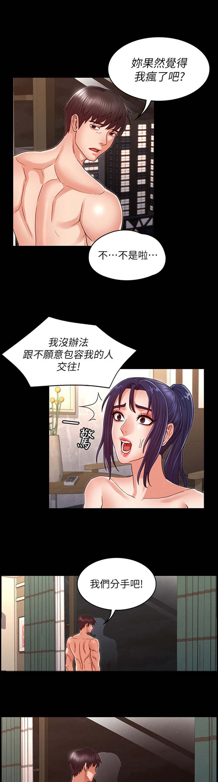 《复仇惩罚》第31话 第10页