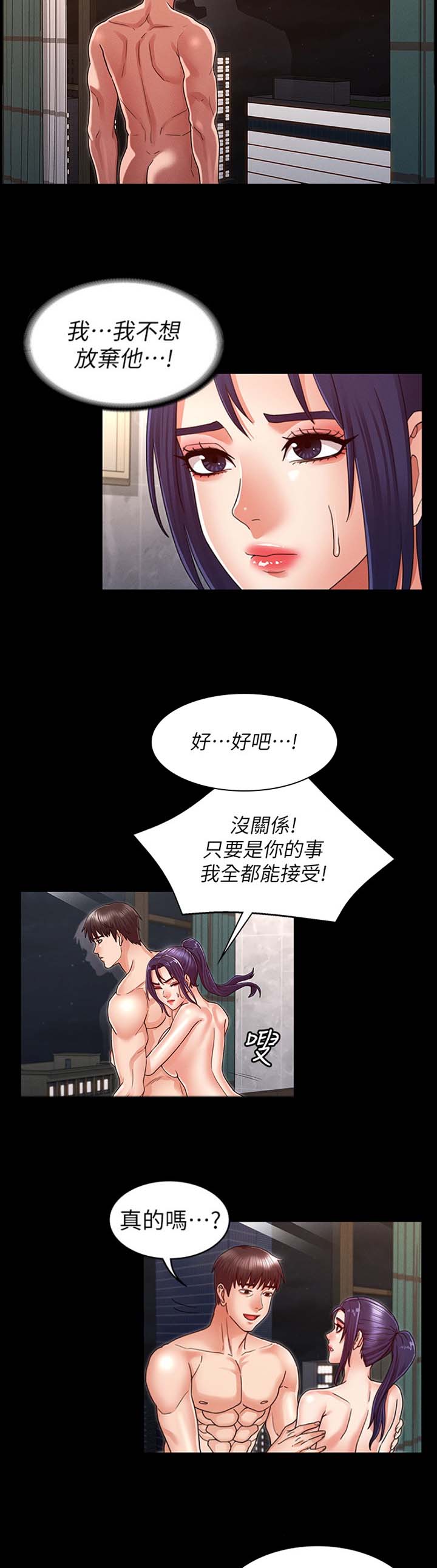 《复仇惩罚》第31话 第11页