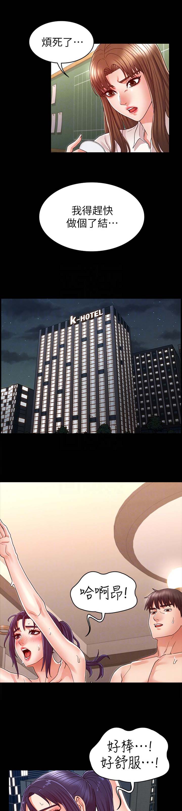 《复仇惩罚》第31话 第3页