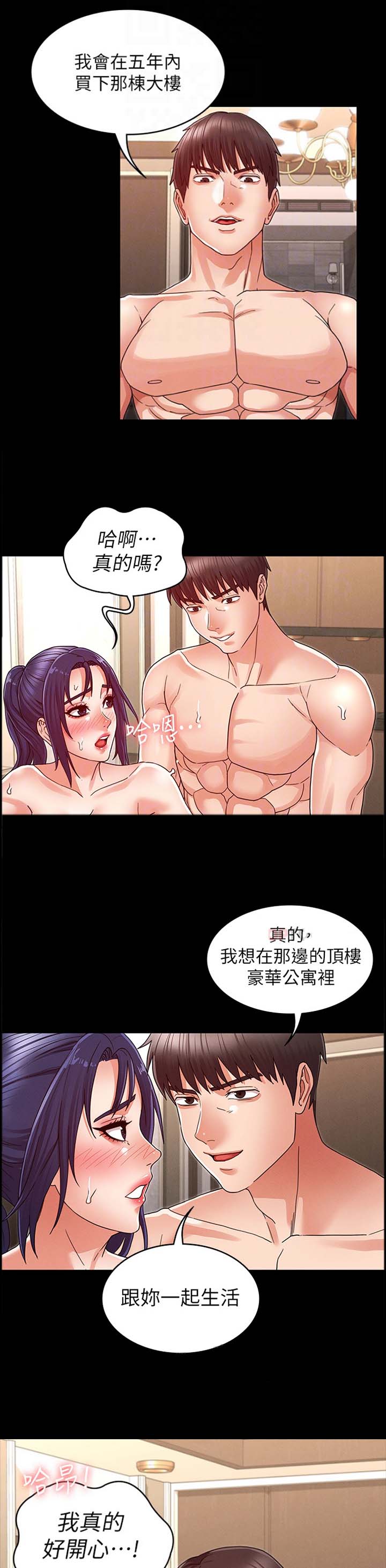 《复仇惩罚》第31话 第5页
