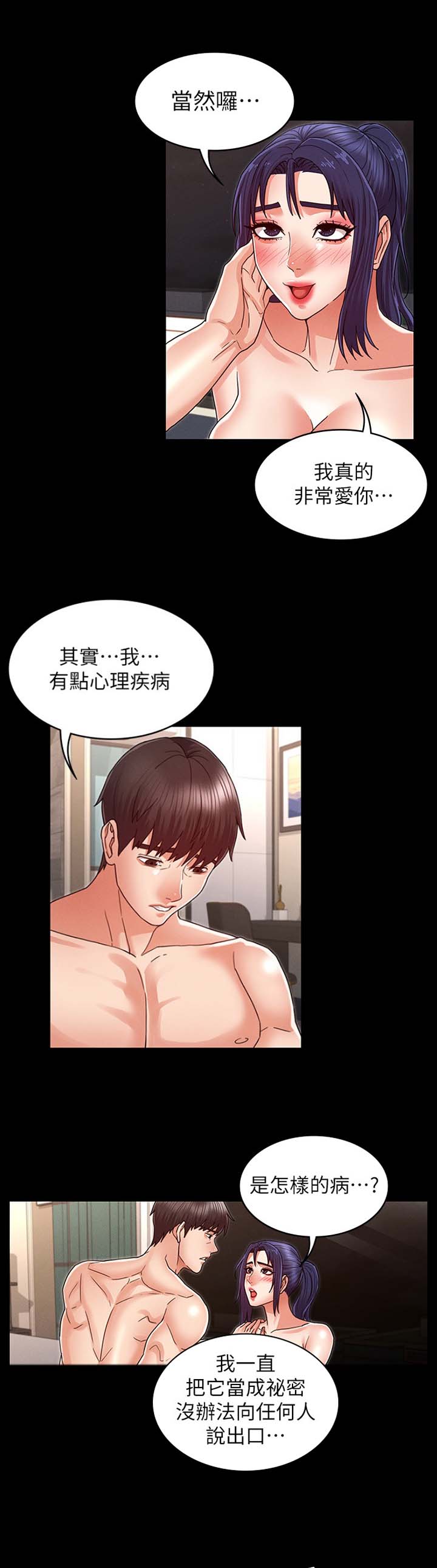 《复仇惩罚》第31话 第7页