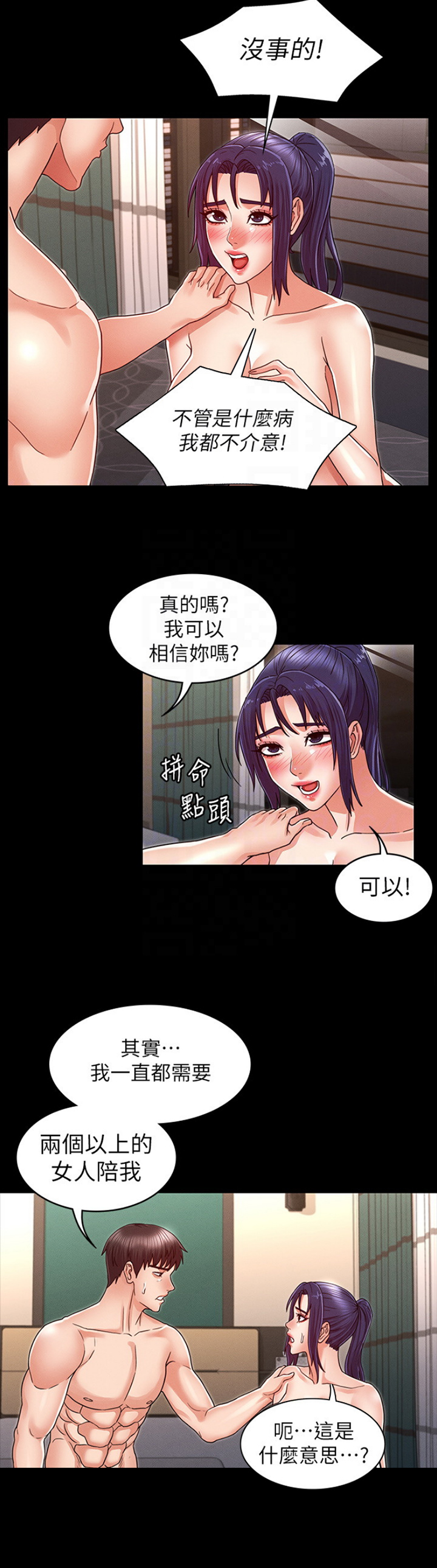 《复仇惩罚》第31话 第8页