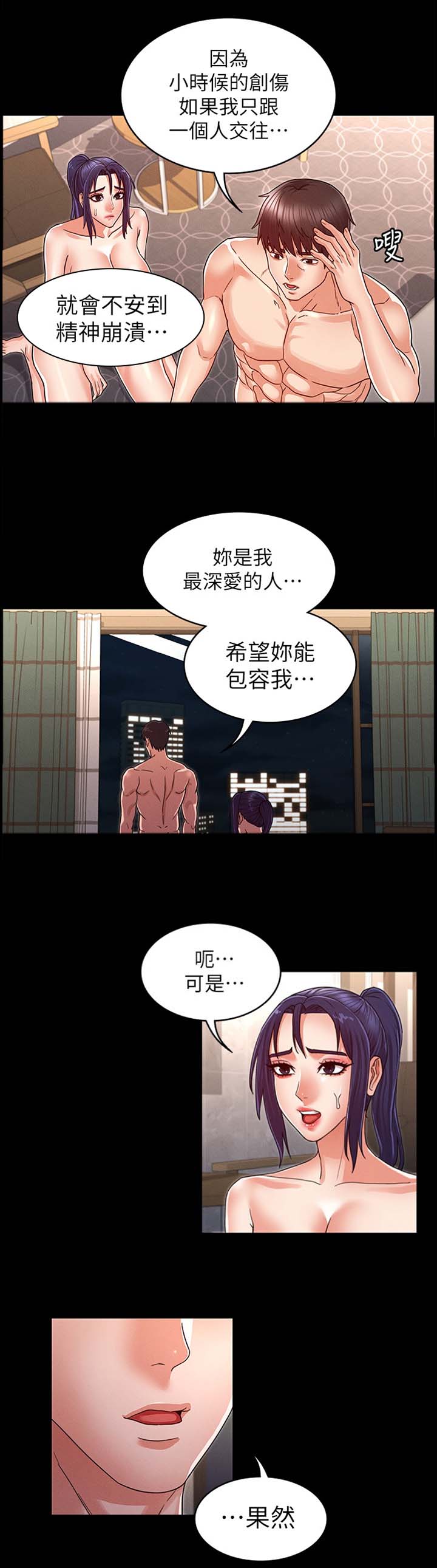 《复仇惩罚》第31话 第9页