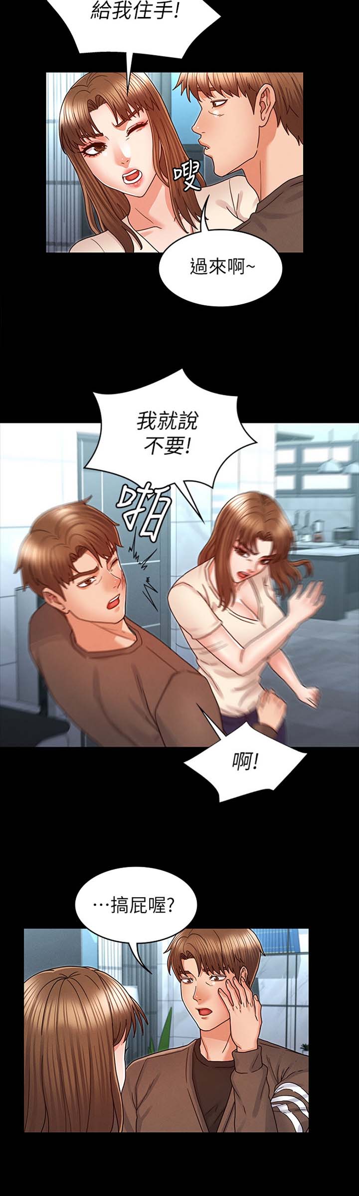 《复仇惩罚》第33话 第10页