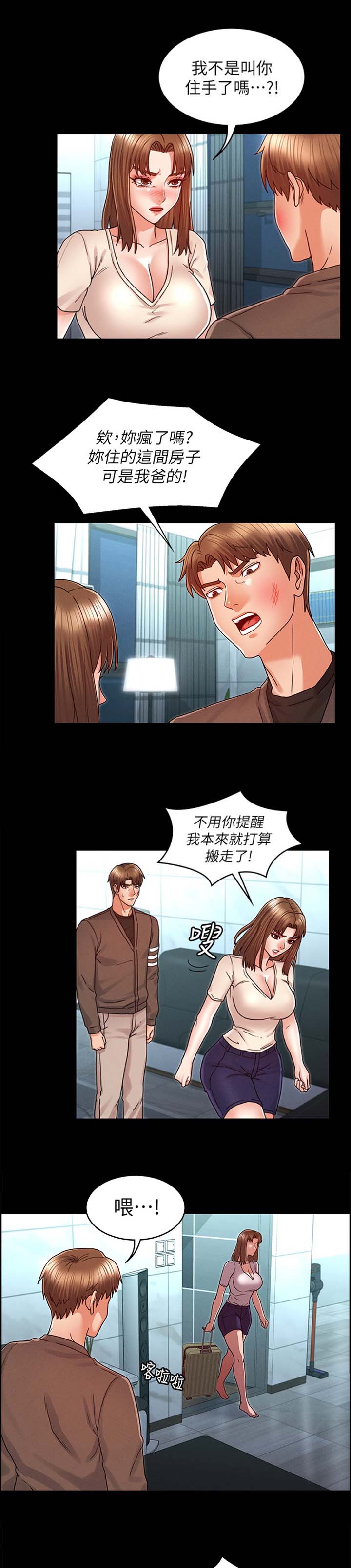 《复仇惩罚》第33话 第11页