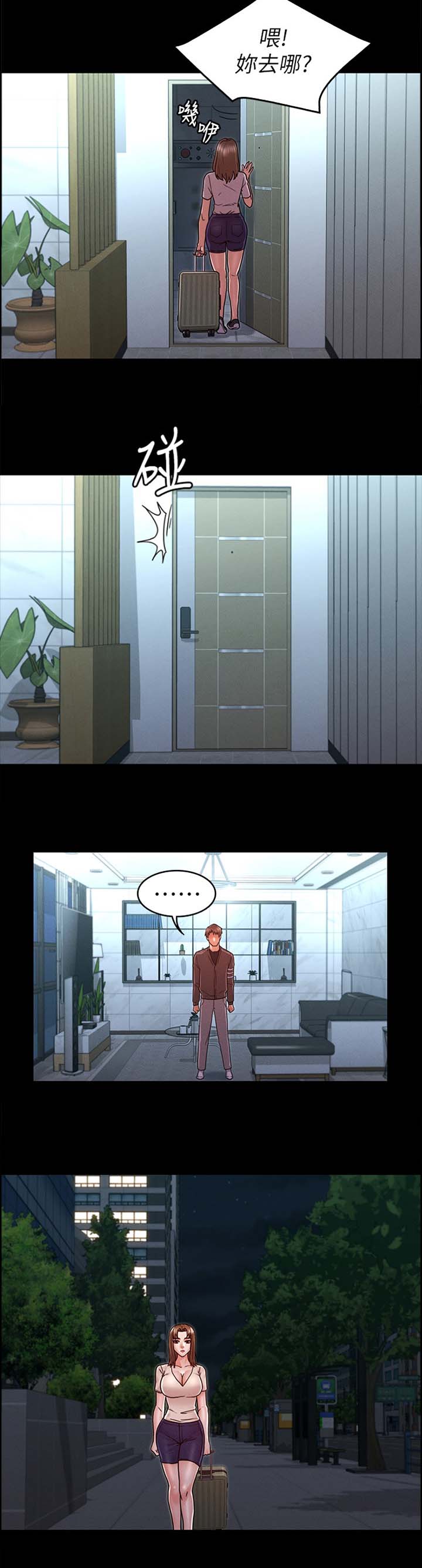 《复仇惩罚》第33话 第12页