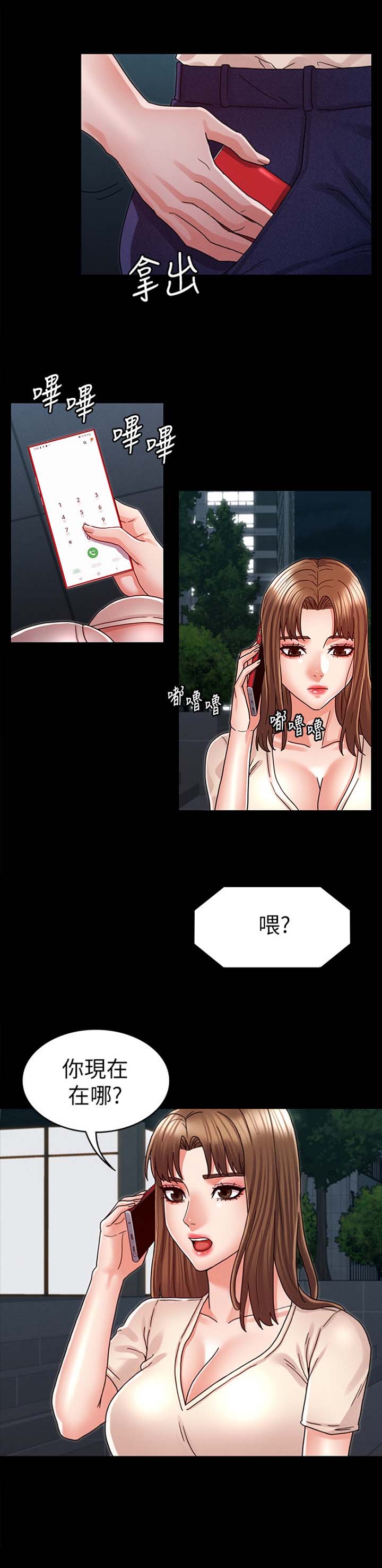 《复仇惩罚》第33话 第13页