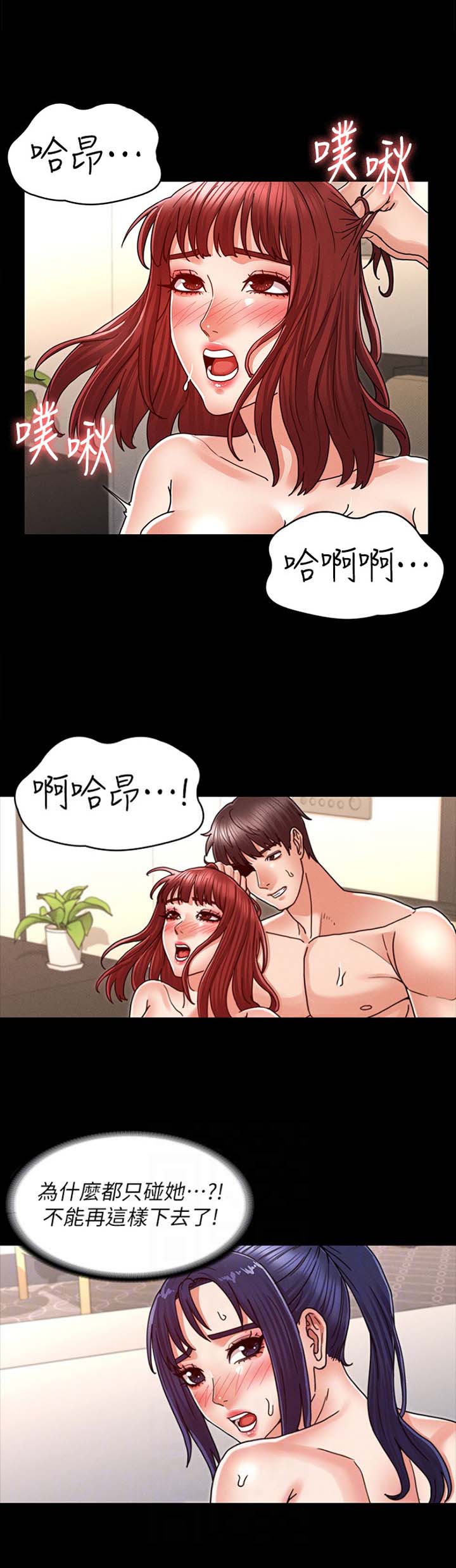 《复仇惩罚》第33话 第3页