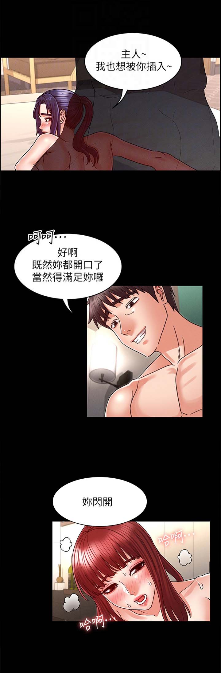 《复仇惩罚》第33话 第4页