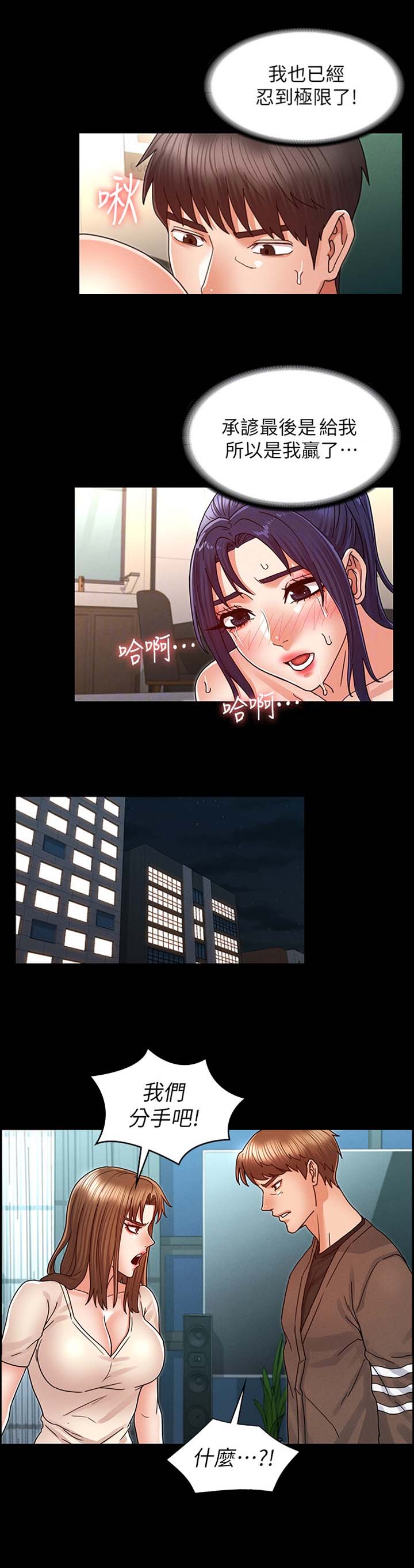 《复仇惩罚》第33话 第8页
