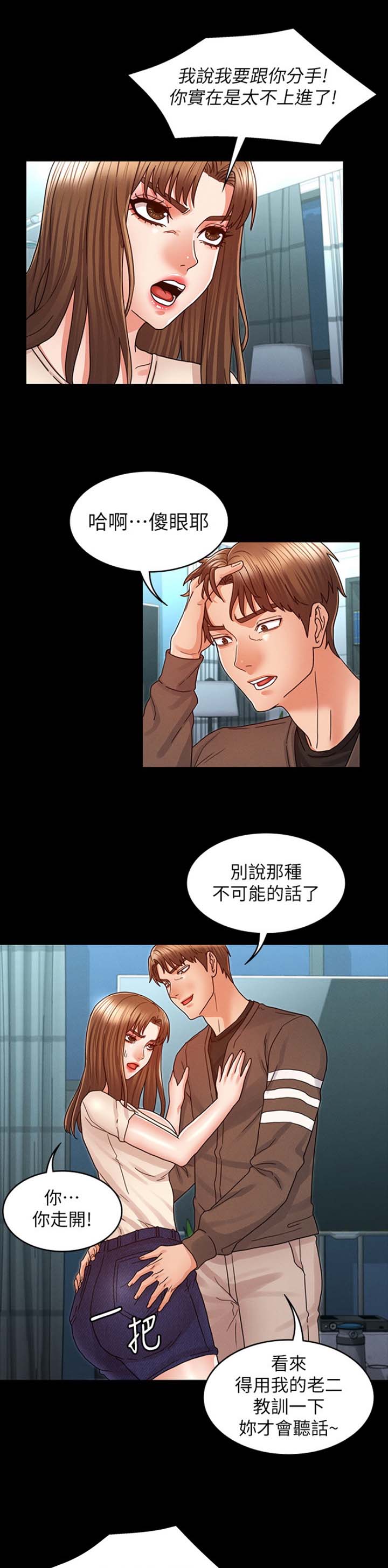 《复仇惩罚》第33话 第9页