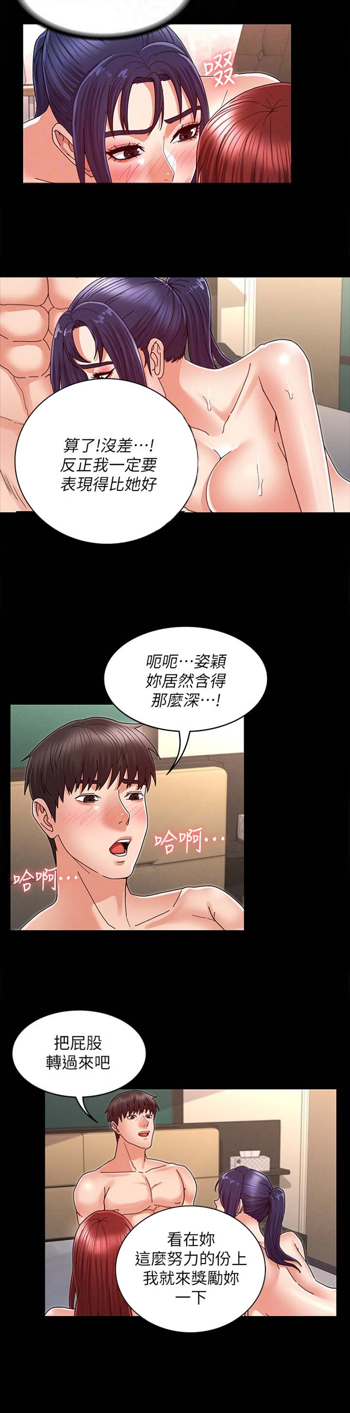 《复仇惩罚》第32话 第3页