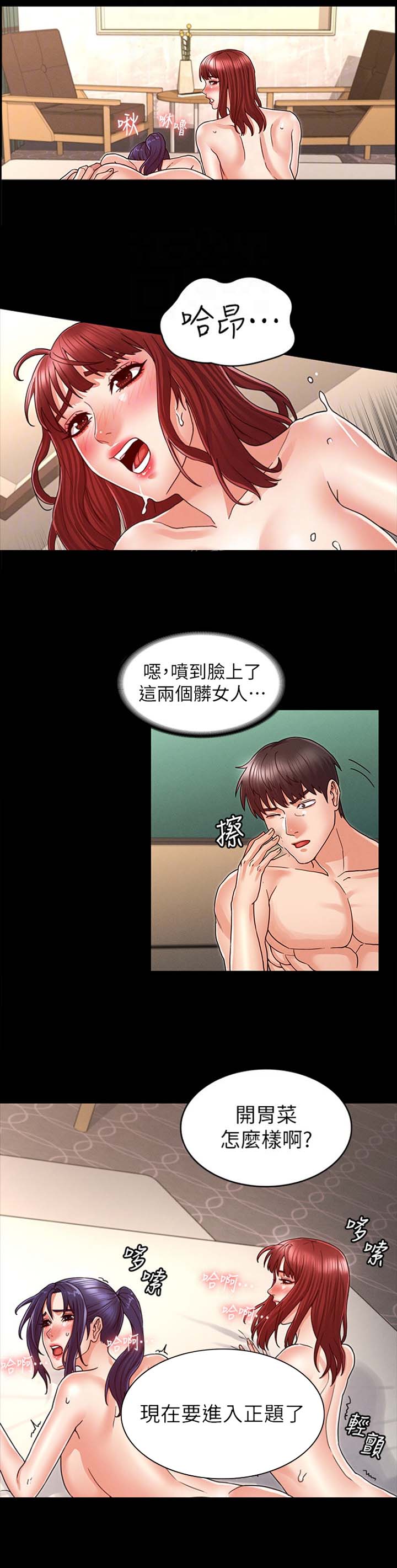 《复仇惩罚》第32话 第5页