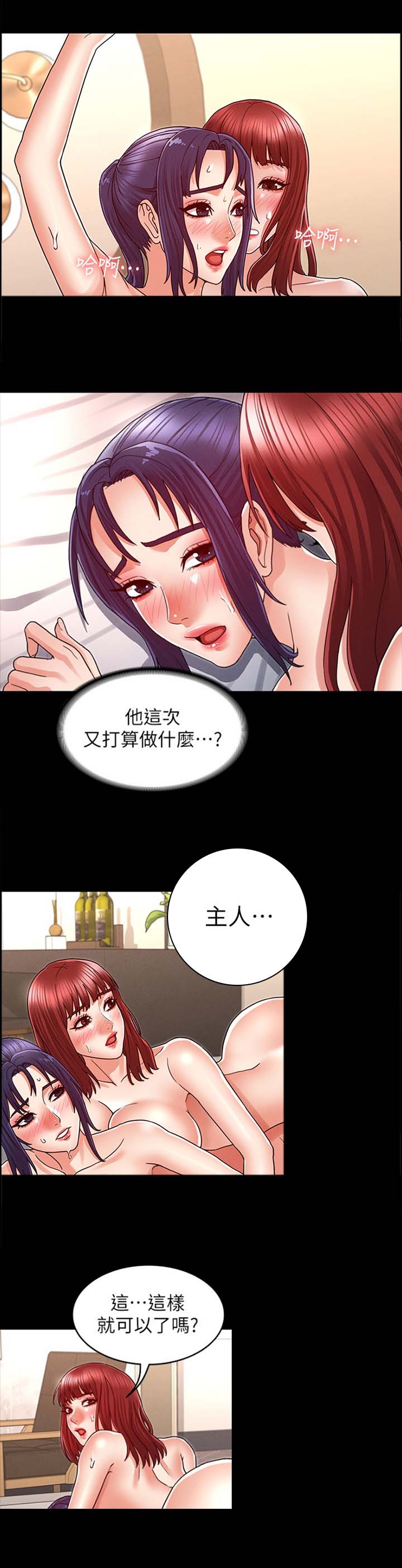 《复仇惩罚》第32话 第7页