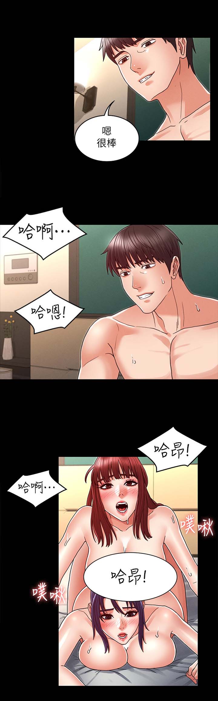《复仇惩罚》第32话 第8页