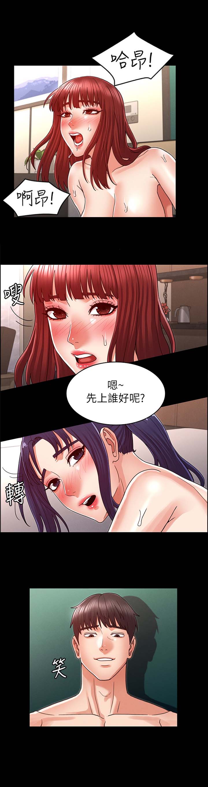 《复仇惩罚》第32话 第9页