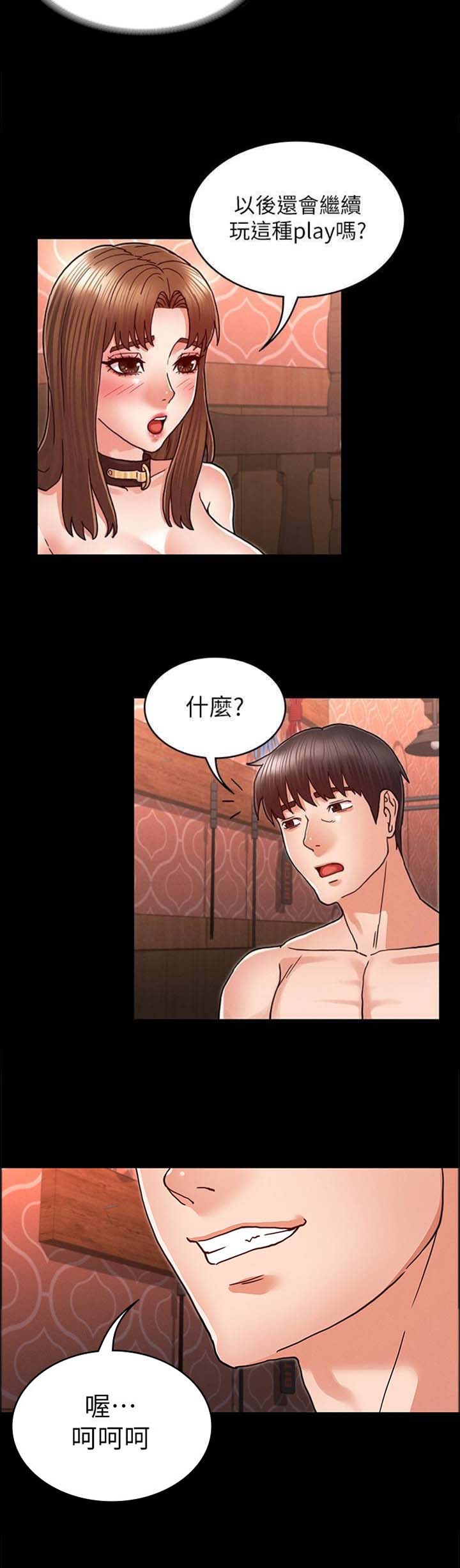 《复仇惩罚》第36话 第13页