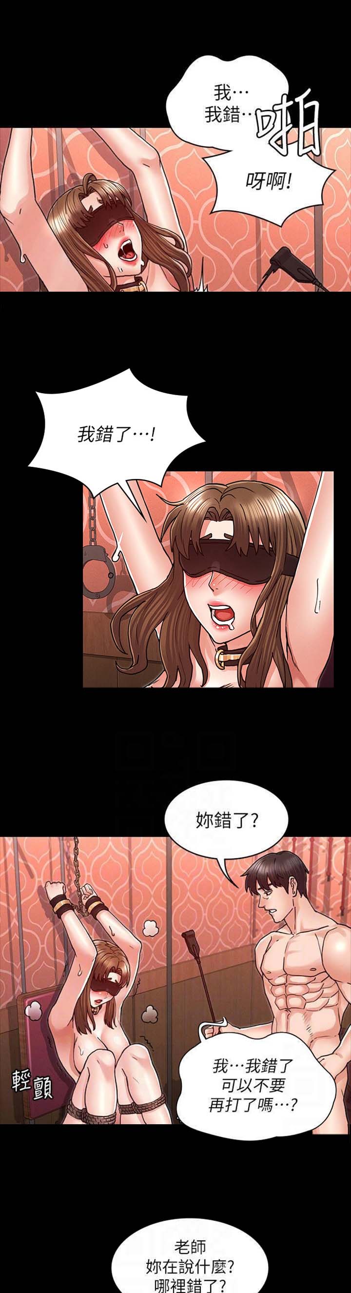 《复仇惩罚》第36话 第3页