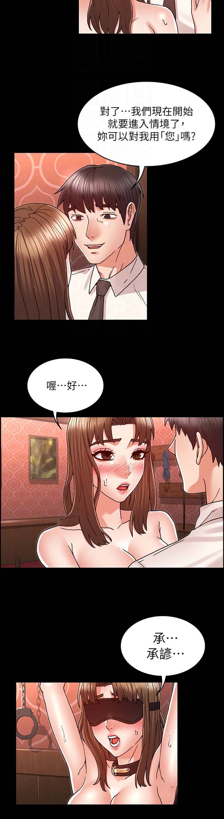 《复仇惩罚》第35话 第10页
