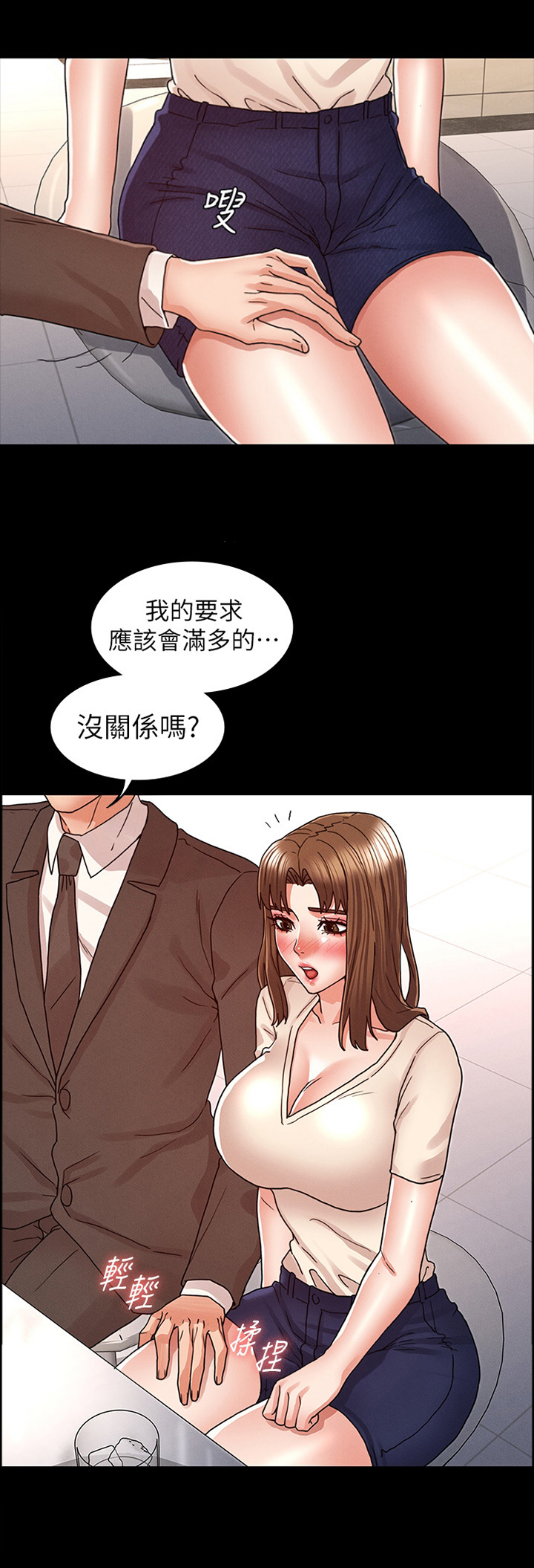 《复仇惩罚》第35话 第1页