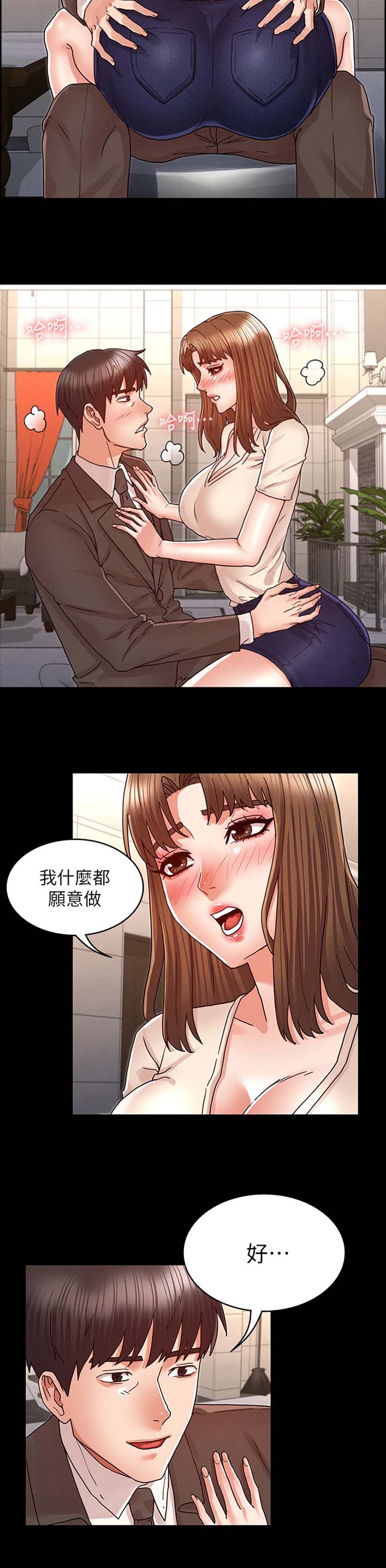 《复仇惩罚》第35话 第3页