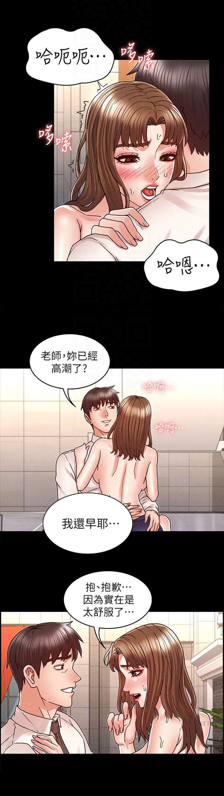 《复仇惩罚》第35话 第7页