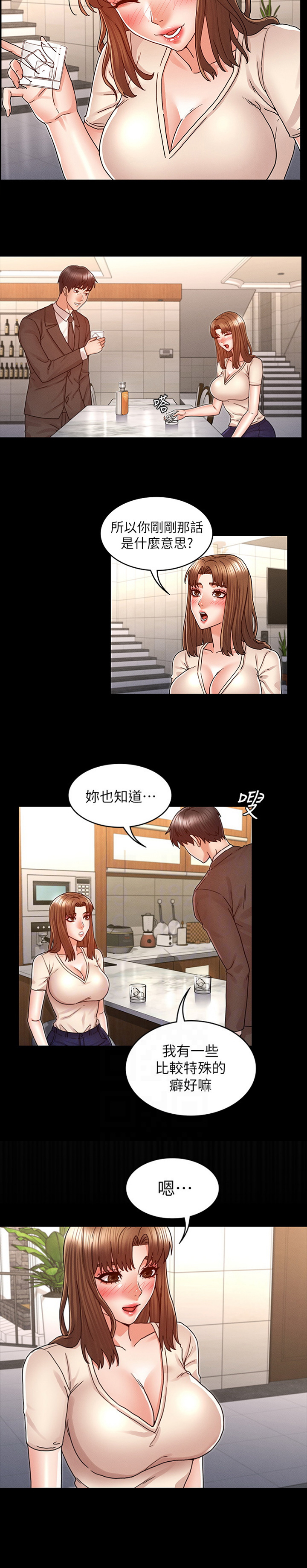 《复仇惩罚》第34话 第13页