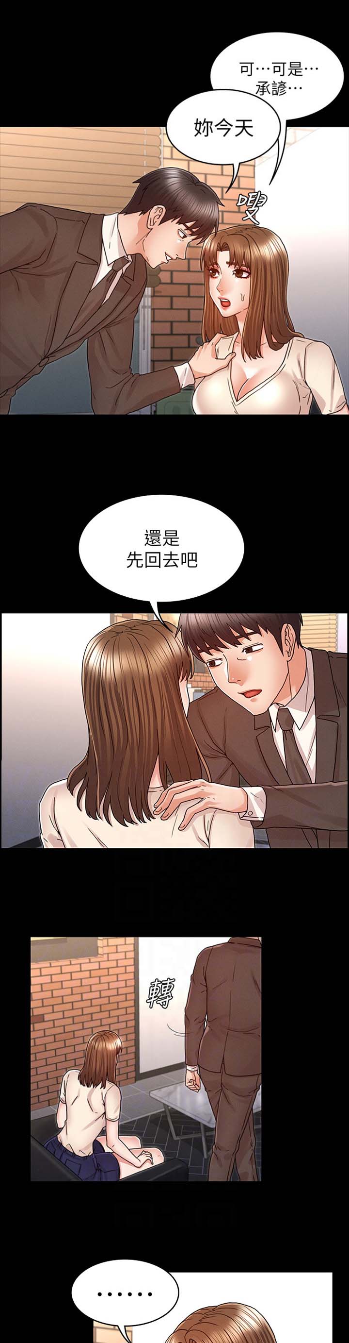 《复仇惩罚》第34话 第3页