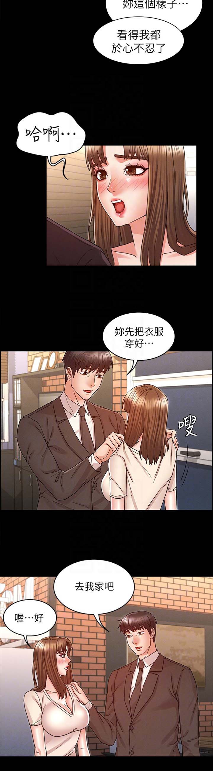 《复仇惩罚》第34话 第6页