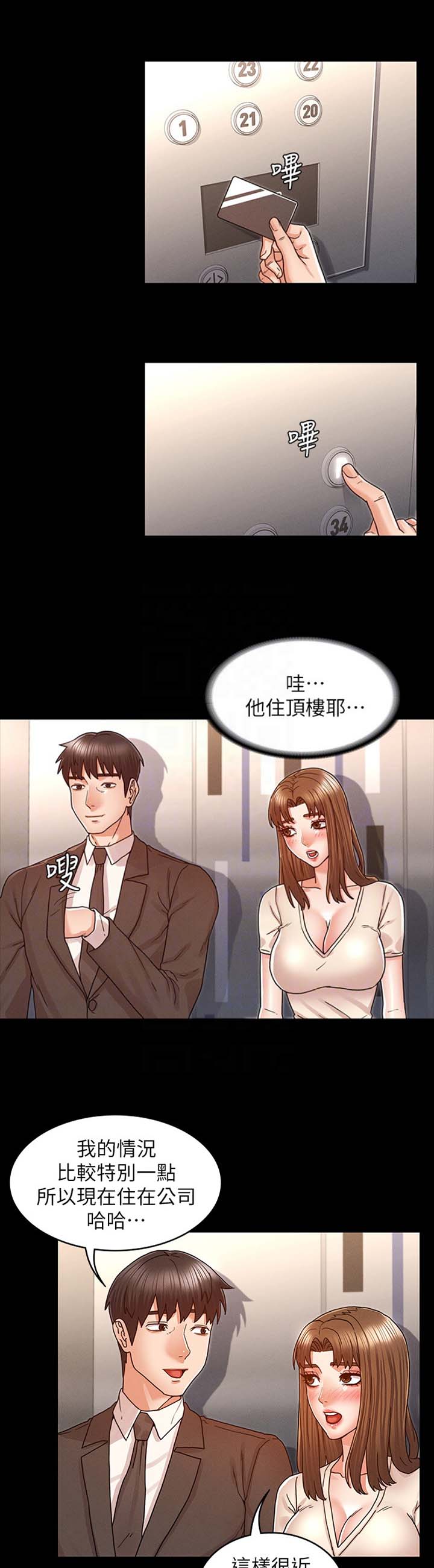 《复仇惩罚》第34话 第8页