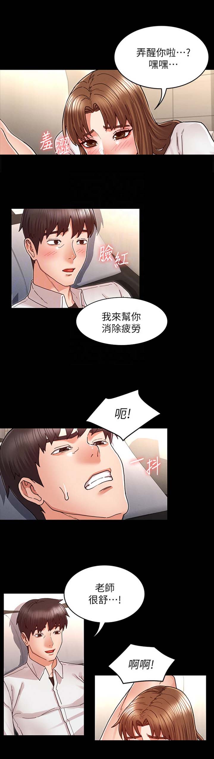 《复仇惩罚》第37话 第10页