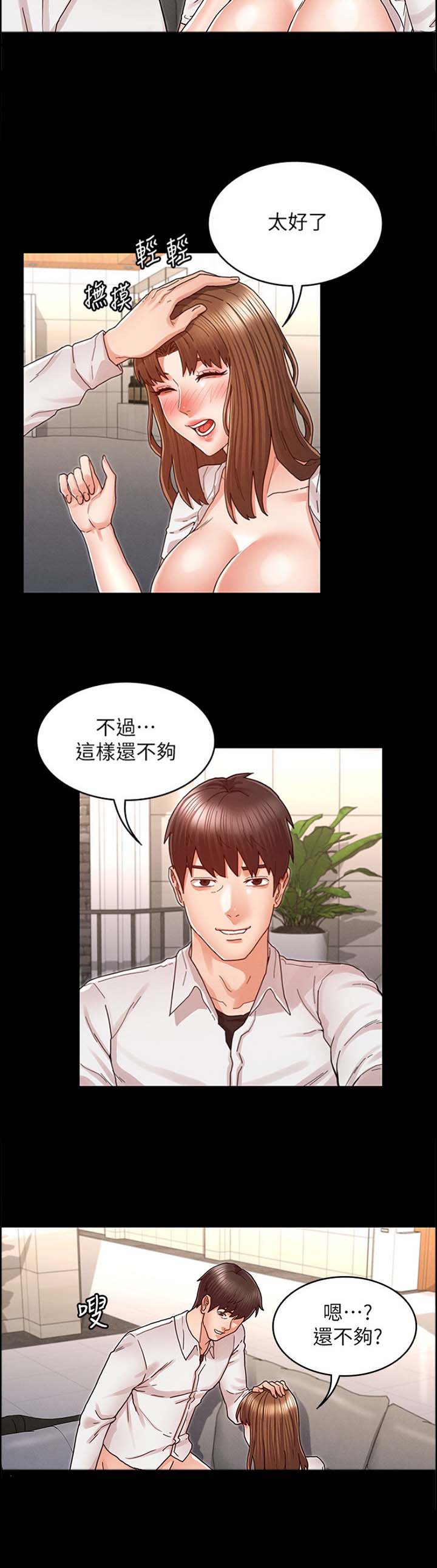 《复仇惩罚》第37话 第12页