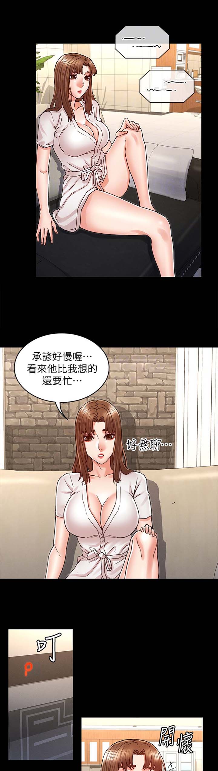 《复仇惩罚》第37话 第6页