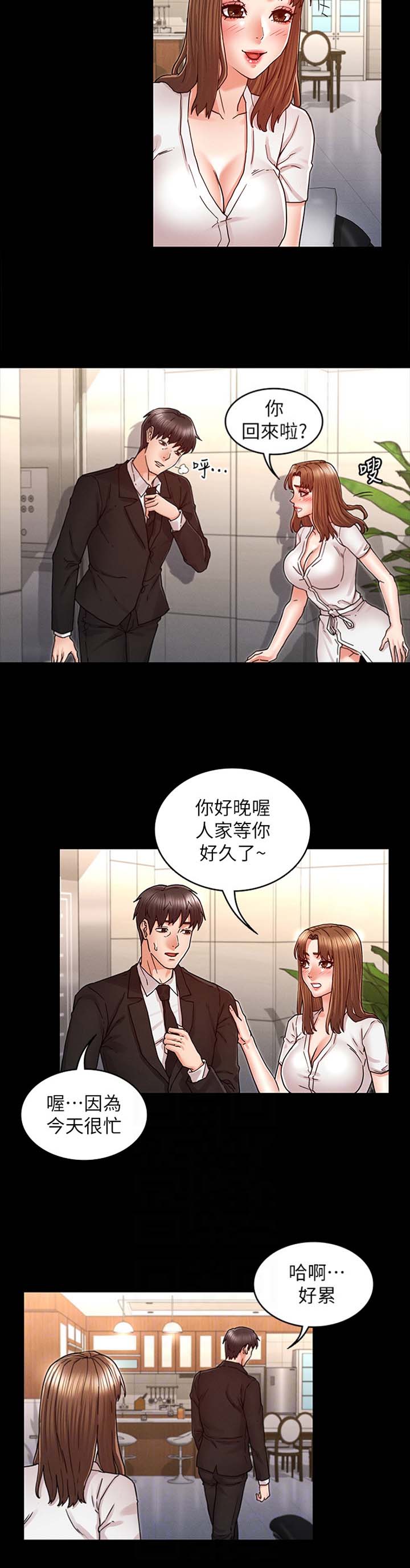 《复仇惩罚》第37话 第7页