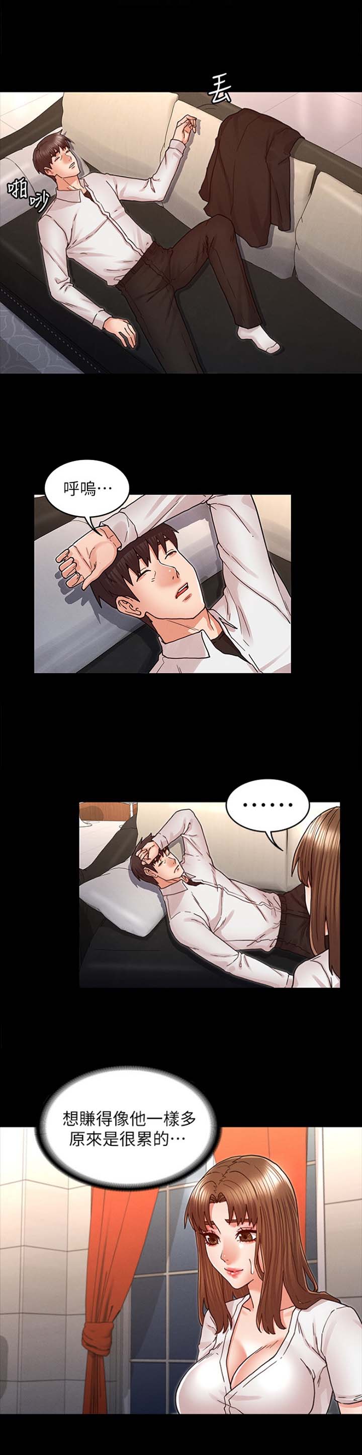 《复仇惩罚》第37话 第8页